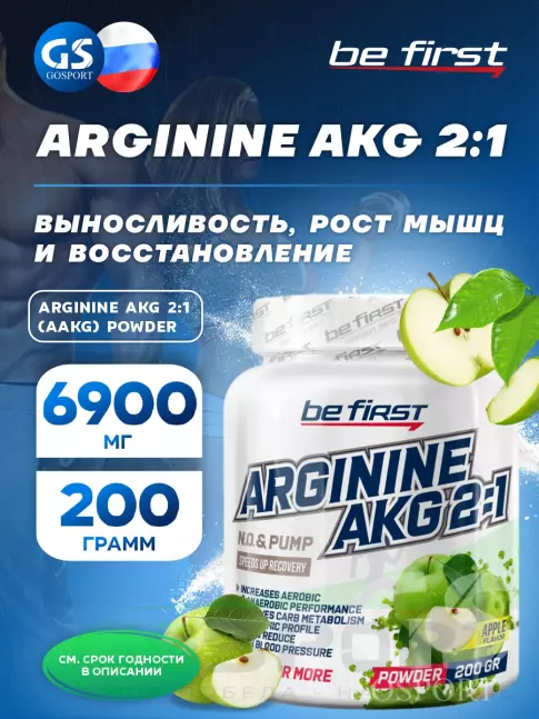 Аргинин / AAKG Be First Arginine AKG 2:1 (AAKG) powder (аргинин альфа-кетоглутарат) 200 г, Яблоко Аргинин / AAKG Be First Arginine AKG 2:1 (AAKG) powder (аргинин альфа-кетоглутарат) 200 г, Яблоко