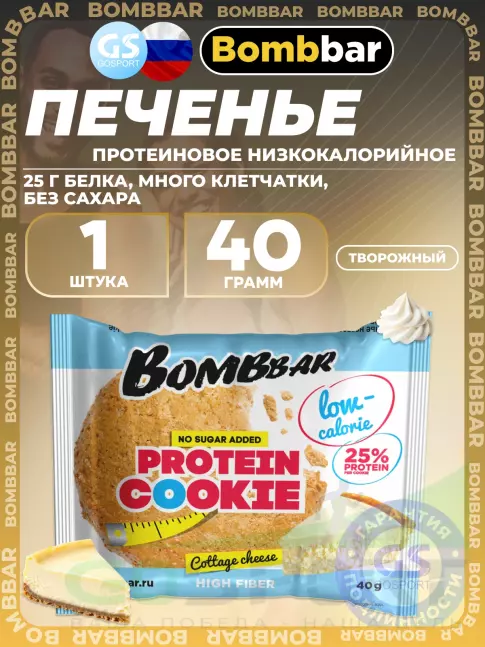 Протеиновый батончик BombBar Protein cookie 40 г, Творожный Протеиновый батончик BombBar Protein cookie 40 г, Творожный