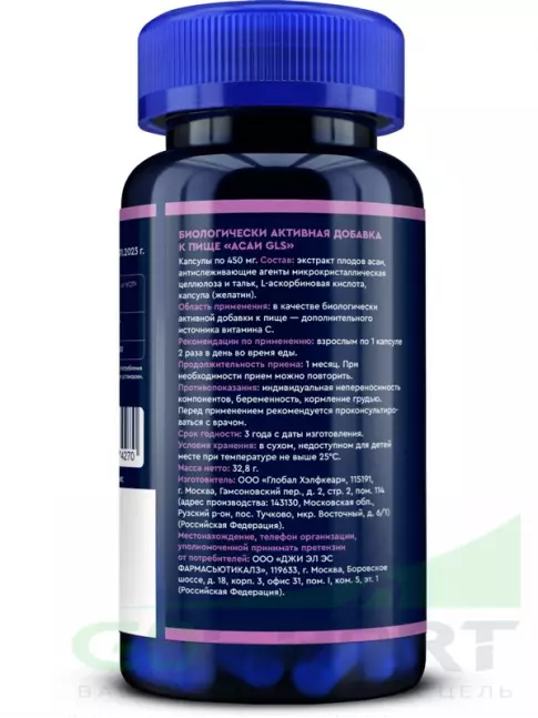 Экстракты GLS pharmaceuticals Ягоды Асаи (экстракт) 500 мг 60 капсул