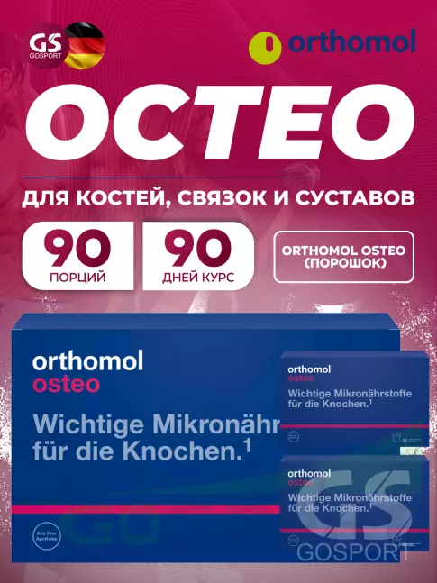 Для костей Orthomol Osteo x3 курс 90 дней Для костей Orthomol Osteo x3 курс 90 дней