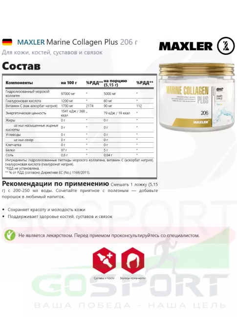 Коллаген морской MAXLER Marine Collagen 5000 mg Plus 206 г Коллаген морской MAXLER Marine Collagen 5000 mg Plus 206 г