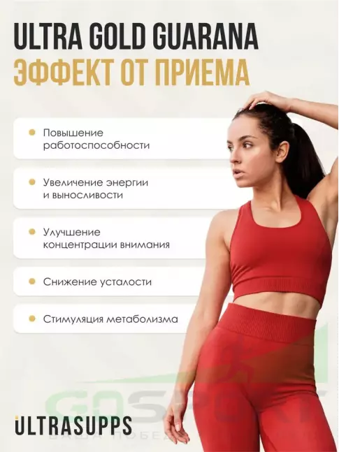 Гуарана UltraSupps Guarana 1000 mg 90 веган капсул