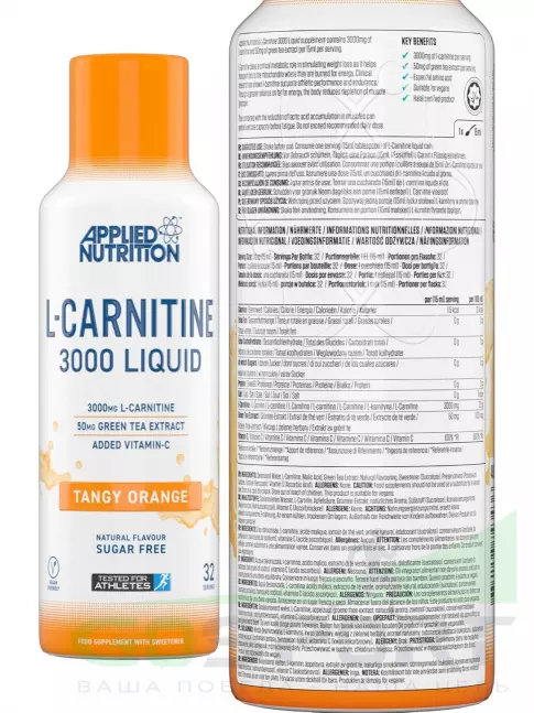 L-Карнитин жидкий APPLIED NUTRITION L-Carnitine 3000 Liquid 480 мл, Острый Апельсин L-Карнитин жидкий APPLIED NUTRITION L-Carnitine 3000 Liquid 480 мл, Острый Апельсин