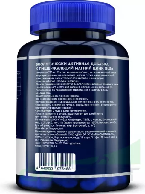 Основные минералы GLS pharmaceuticals Кальций Магний Цинк 120 капсул Основные минералы GLS pharmaceuticals Кальций Магний Цинк 120 капсул