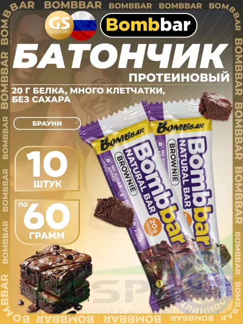 Протеиновый батончик BombBar Протеиновый батончик Natural Bar 10 x 60 г, Брауни Протеиновый батончик BombBar Протеиновый батончик Natural Bar 10 x 60 г, Брауни