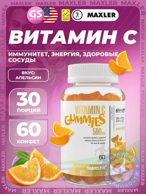 Витамин C MAXLER Vitamin C Gummies 500 mg 60 жевательных пастилок, Апельсин Витамин C MAXLER Vitamin C Gummies 500 mg 60 жевательных пастилок, Апельсин