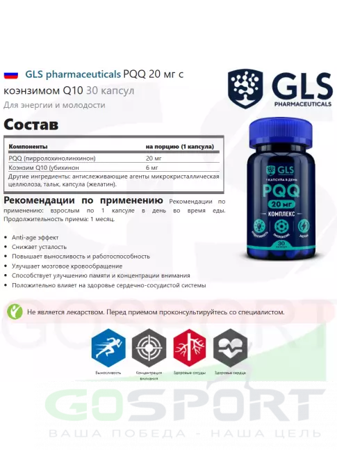 Витамины группы B GLS pharmaceuticals PQQ 20 мг с коэнзимом Q10 30 капсул
