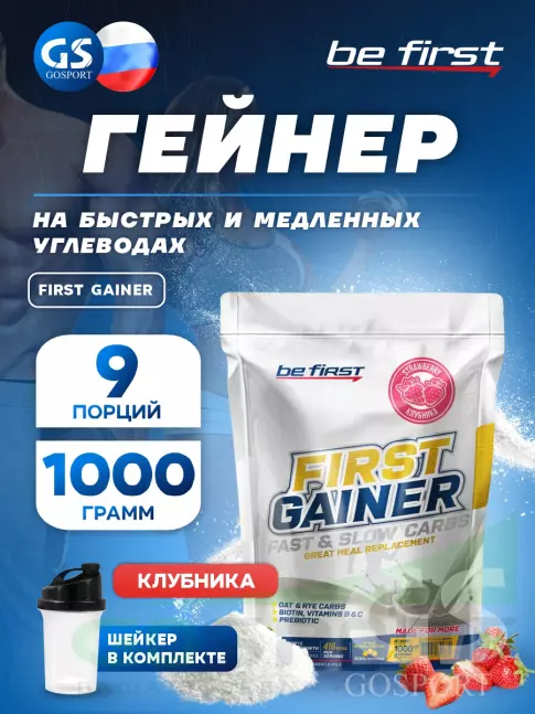 Гейнер Be First First Gainer 1000 г + Шейкер, Клубника Гейнер Be First First Gainer 1000 г + Шейкер, Клубника