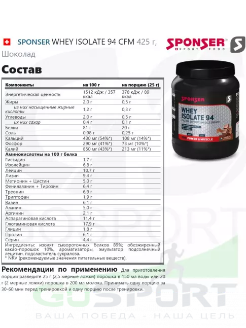 Изолят протеина SPONSER WHEY ISOLATE 94 CFM 425 г, Шоколад Изолят протеина SPONSER WHEY ISOLATE 94 CFM 425 г, Шоколад