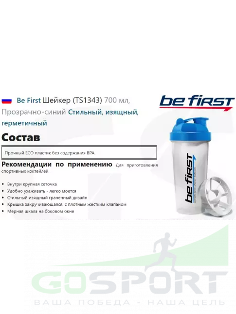 Шейкер 600 мл Be First Шейкер (TS1343) 700 мл, Прозрачно-синий Шейкер 600 мл Be First Шейкер (TS1343) 700 мл, Прозрачно-синий
