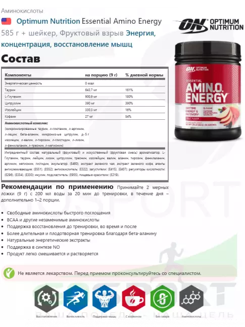 Аминокислоты Optimum Nutrition Essential Amino Energy 585 г + шейкер, Фруктовый взрыв Аминокислоты Optimum Nutrition Essential Amino Energy 585 г + шейкер, Фруктовый взрыв