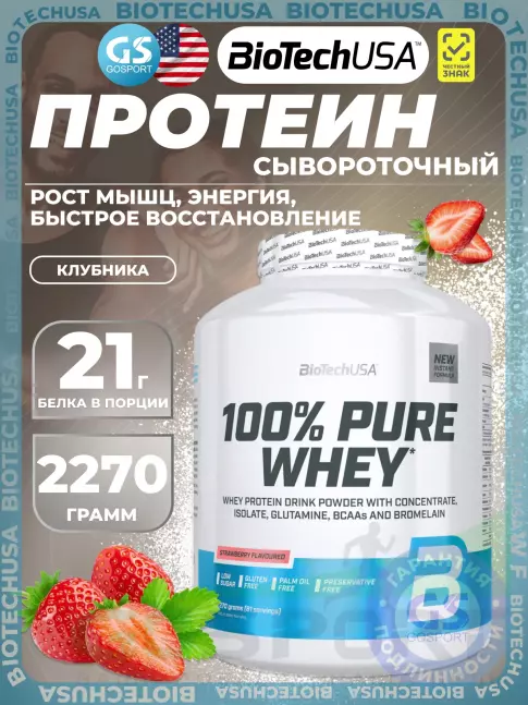 Сывороточный протеин BioTechUSA 100% Pure Whey 2270 г, Клубника Сывороточный протеин BioTechUSA 100% Pure Whey 2270 г, Клубника
