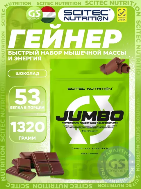 Гейнер Scitec Nutrition Jumbo 1320 г, Шоколад Гейнер Scitec Nutrition Jumbo 1320 г, Шоколад