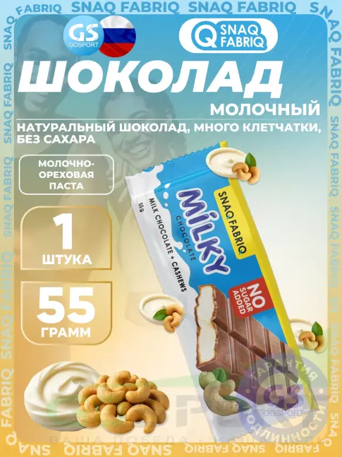 Диетический продукт SNAQ FABRIQ Milky 55 г, Молочно-ореховая паста Диетический продукт SNAQ FABRIQ Milky 55 г, Молочно-ореховая паста