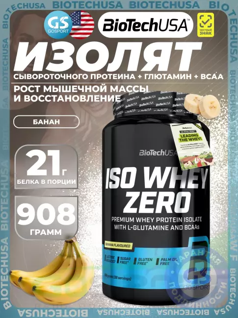 Изолят протеина BioTechUSA Iso Whey Zero 908 г, Банан Изолят протеина BioTechUSA Iso Whey Zero 908 г, Банан