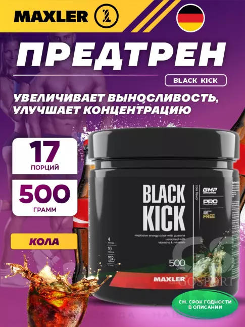 Кофеин MAXLER Black Kick 500 г, Кола Кофеин MAXLER Black Kick 500 г, Кола