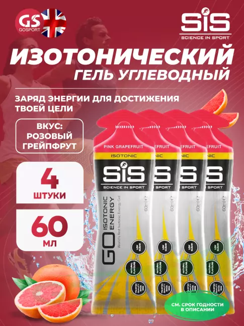 Гель питьевой SCIENCE IN SPORT (SiS) GO Isotonic Energy Gels 4 x 60 мл, Розовый грейпфрут Гель питьевой SCIENCE IN SPORT (SiS) GO Isotonic Energy Gels 4 x 60 мл, Розовый грейпфрут