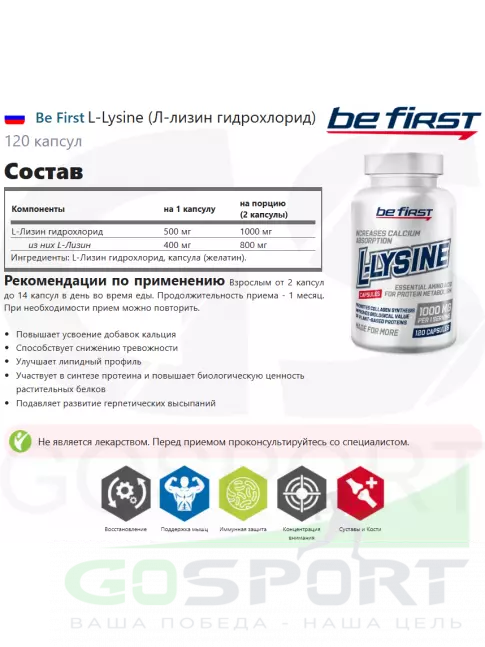 Лизин Be First L-Lysine (Л-лизин гидрохлорид) 120 капсул Лизин Be First L-Lysine (Л-лизин гидрохлорид) 120 капсул