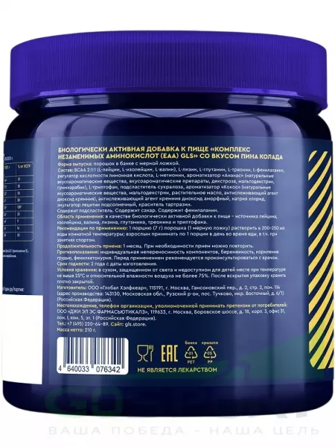 Аминокислоты GLS pharmaceuticals EAA (Комплекс незаменимых аминокислот) 210 г, Пина Колада Аминокислоты GLS pharmaceuticals EAA (Комплекс незаменимых аминокислот) 210 г, Пина Колада