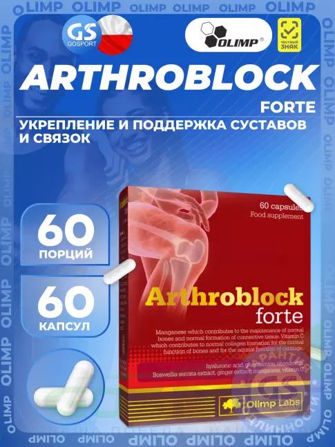 Комплекс хондропротекторов OLIMP ArthroBlock Forte Labs 60 капсул Комплекс хондропротекторов OLIMP ArthroBlock Forte Labs 60 капсул