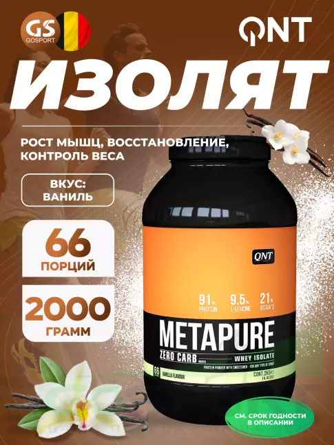 Изолят протеина QNT METAPURE ZERO CARB 2000 г, Ваниль Изолят протеина QNT METAPURE ZERO CARB 2000 г, Ваниль
