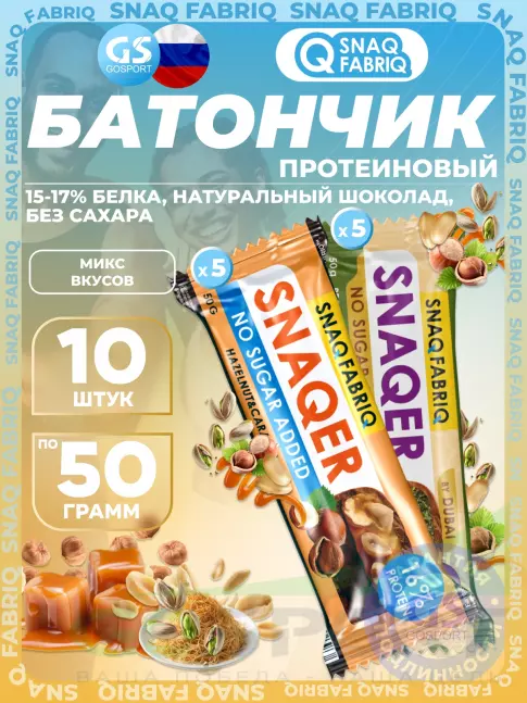 Протеиновый батончик SNAQ FABRIQ Snaqer 10 x 50 г, Микс 2 Протеиновый батончик SNAQ FABRIQ Snaqer 10 x 50 г, Микс 2