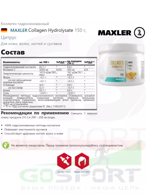 Коллаген гидролизованный MAXLER Collagen Hydrolysate 150 г, Цитрус Коллаген гидролизованный MAXLER Collagen Hydrolysate 150 г, Цитрус