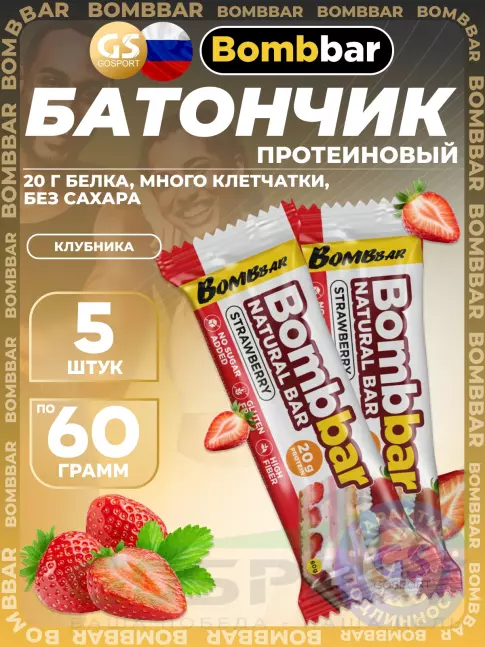 Протеиновый батончик BombBar Протеиновый батончик Natural Bar 5 x 60 г, Клубника Протеиновый батончик BombBar Протеиновый батончик Natural Bar 5 x 60 г, Клубника