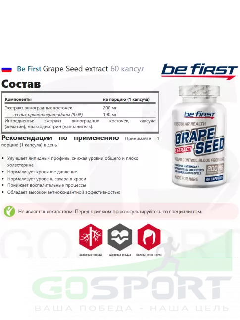 Антиоксиданты Be First Grape Seed extract 60 капсул Антиоксиданты Be First Grape Seed extract 60 капсул