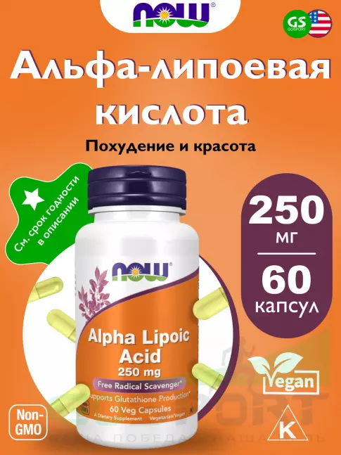 Альфа-липоевая кислота (ALA) NOW Foods Alpha Lipoic Acid 250 mg 60 веган капсул