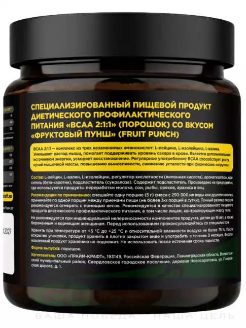 BCAA PRIMEKRAFT BCAA 2:1:1 3900 мг 150 г, Фруктовый пунш BCAA PRIMEKRAFT BCAA 2:1:1 3900 мг 150 г, Фруктовый пунш