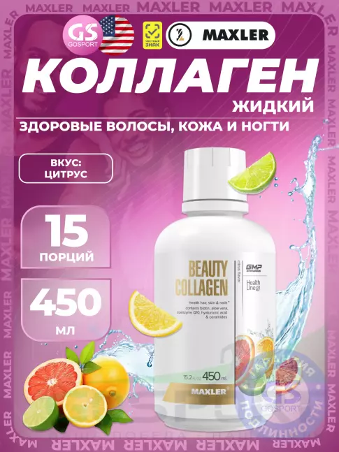 Коллаген жидкий MAXLER Beauty Collagen 450 мл, Цитрус Коллаген жидкий MAXLER Beauty Collagen 450 мл, Цитрус