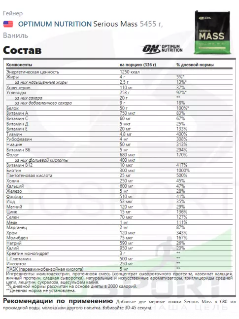 Гейнер Optimum Nutrition Serious Mass 5440 г, Ваниль Гейнер Optimum Nutrition Serious Mass 5440 г, Ваниль