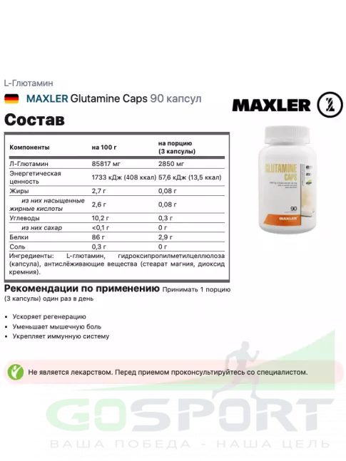 L-Глютамин MAXLER Glutamine Caps 90 капсул L-Глютамин MAXLER Glutamine Caps 90 капсул