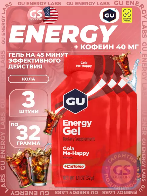 Гель питьевой GU Energy Labs Energy Gel 40 mg caffeine 3 x 32 г, Кола Гель питьевой GU Energy Labs Energy Gel 40 mg caffeine 3 x 32 г, Кола