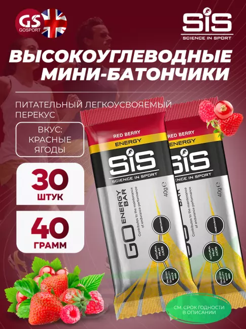 Энергетический батончик SCIENCE IN SPORT (SiS) Go Energy Bar 30 x 40 г, Красные ягоды Энергетический батончик SCIENCE IN SPORT (SiS) Go Energy Bar 30 x 40 г, Красные ягоды