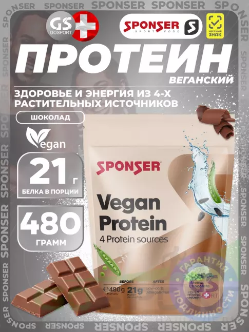 Протеин для веганов SPONSER Vegan Protein 480 г, Шоколад Протеин для веганов SPONSER Vegan Protein 480 г, Шоколад