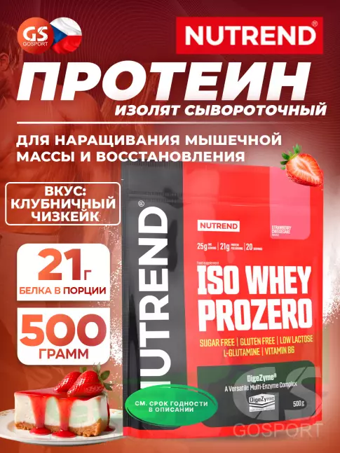 Изолят протеина NUTREND Iso Whey Prozero 500 г, Клубничный чизкейк Изолят протеина NUTREND Iso Whey Prozero 500 г, Клубничный чизкейк