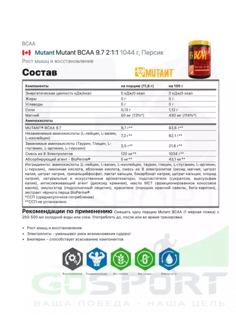 BCAA Mutant Mutant BCAA 9.7 2:1:1 BCAA Mutant Mutant BCAA 9.7 2:1:1
