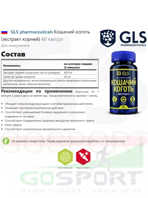 Экстракты GLS pharmaceuticals Кошачий коготь (экстракт корней) 60 капсул Экстракты GLS pharmaceuticals Кошачий коготь (экстракт корней) 60 капсул