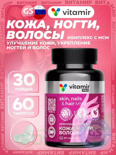 Витаминный комплекс VITAMIR PRO Кожа, ногти, волосы (комплекс с МСМ) 60 таблеток Витаминный комплекс VITAMIR PRO Кожа, ногти, волосы (комплекс с МСМ) 60 таблеток