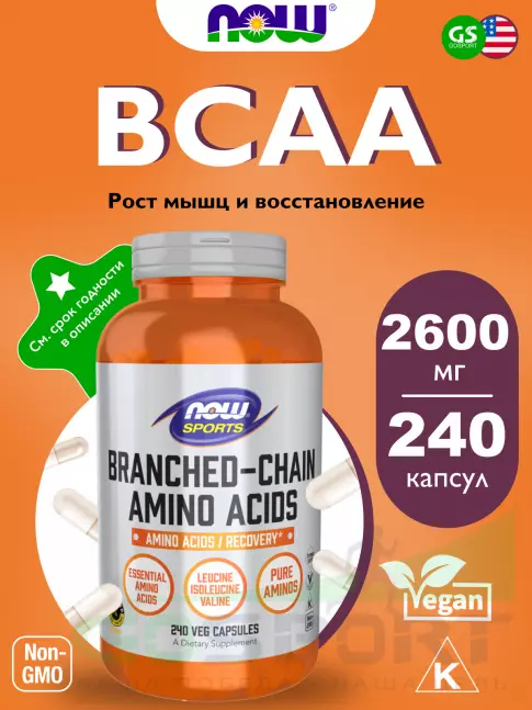 BCAA NOW Foods Branched-Chain Amino Acids 240 веган капсул