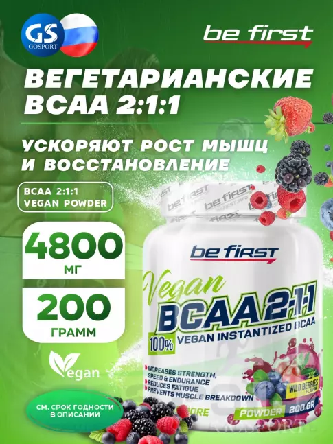 BCAA Be First BCAA 2:1:1 Vegan powder 200 г, Лесные ягоды BCAA Be First BCAA 2:1:1 Vegan powder 200 г, Лесные ягоды