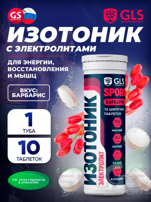 Изотоник GLS pharmaceuticals Изотоник «Электролит REDJAR» 10 шипучих таблеток, Барбарис Изотоник GLS pharmaceuticals Изотоник «Электролит REDJAR» 10 шипучих таблеток, Барбарис