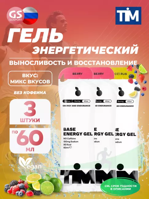 Энергетический гель питьевой TIM Energy Gel 3 x 60 мл, Микс №1 Энергетический гель питьевой TIM Energy Gel 3 x 60 мл, Микс №1