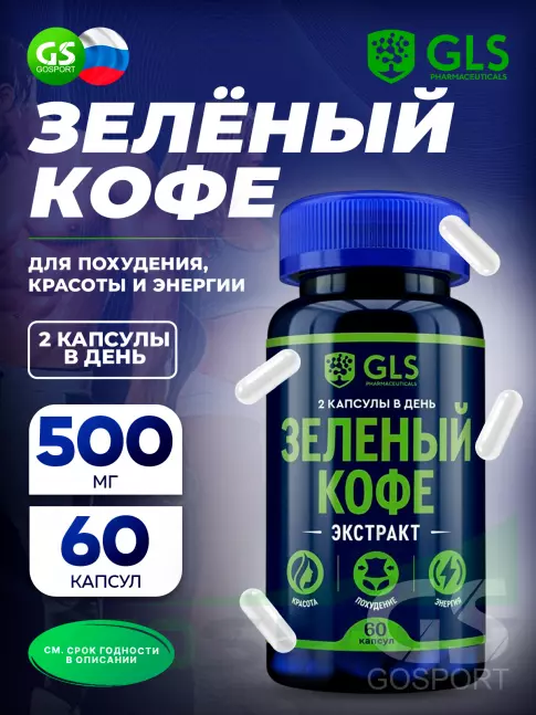Экстракты GLS pharmaceuticals Зеленый кофе (экстракт) 60 капсул Экстракты GLS pharmaceuticals Зеленый кофе (экстракт) 60 капсул