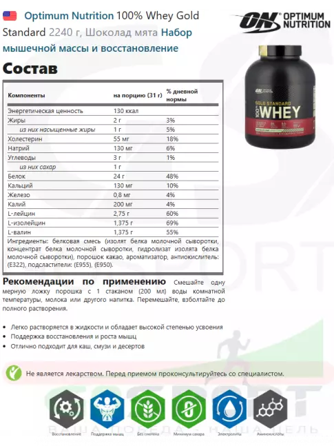 Сывороточный протеин Optimum Nutrition 100% Whey Gold Standard 2240 г, Шоколад мята Сывороточный протеин Optimum Nutrition 100% Whey Gold Standard 2240 г, Шоколад мята