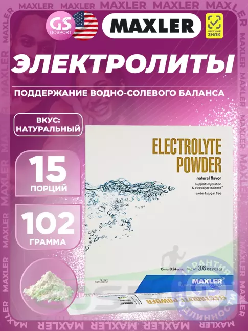 Изотоник MAXLER Electrolyte Powder 15 х 6,8 г, Натуральный Изотоник MAXLER Electrolyte Powder 15 х 6,8 г, Натуральный
