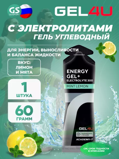 Гель питьевой GEL4U Energy GEL + Electrolyte 300 60 г, Лимон и Мята