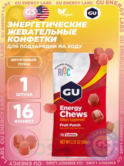 Конфетки GU Energy Labs Мармеладки Energy Chews no caffeine 2 x 60 г, Фруктовый пунш